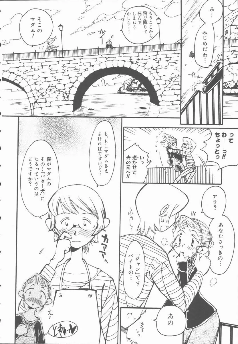 メルヘンブルグの若奥さま♥ Page.14