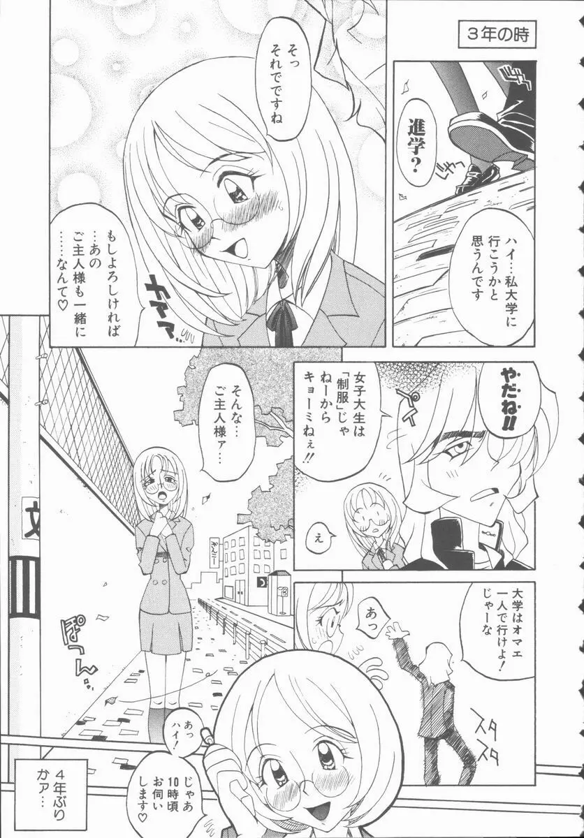 メルヘンブルグの若奥さま♥ Page.145