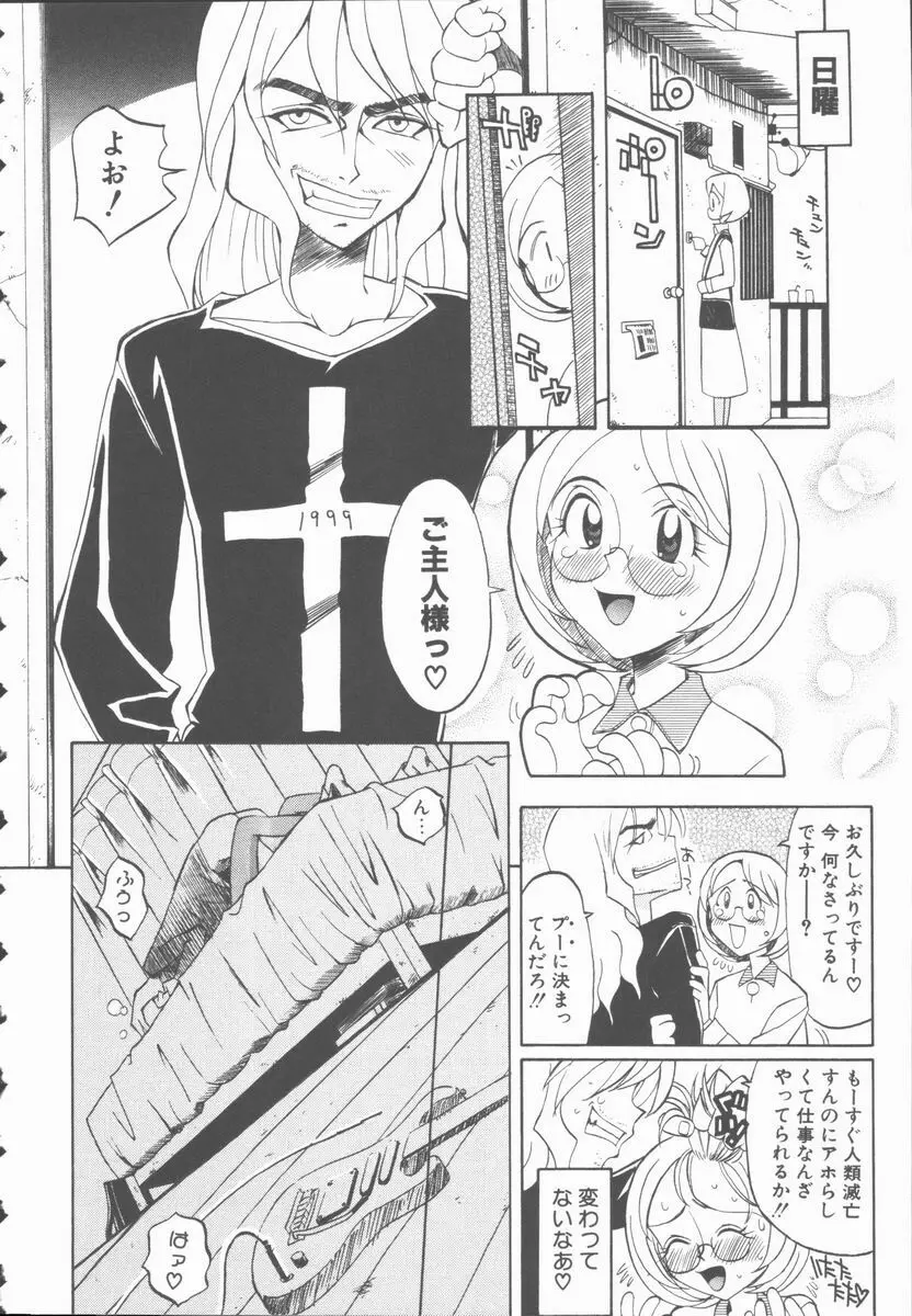 メルヘンブルグの若奥さま♥ Page.146