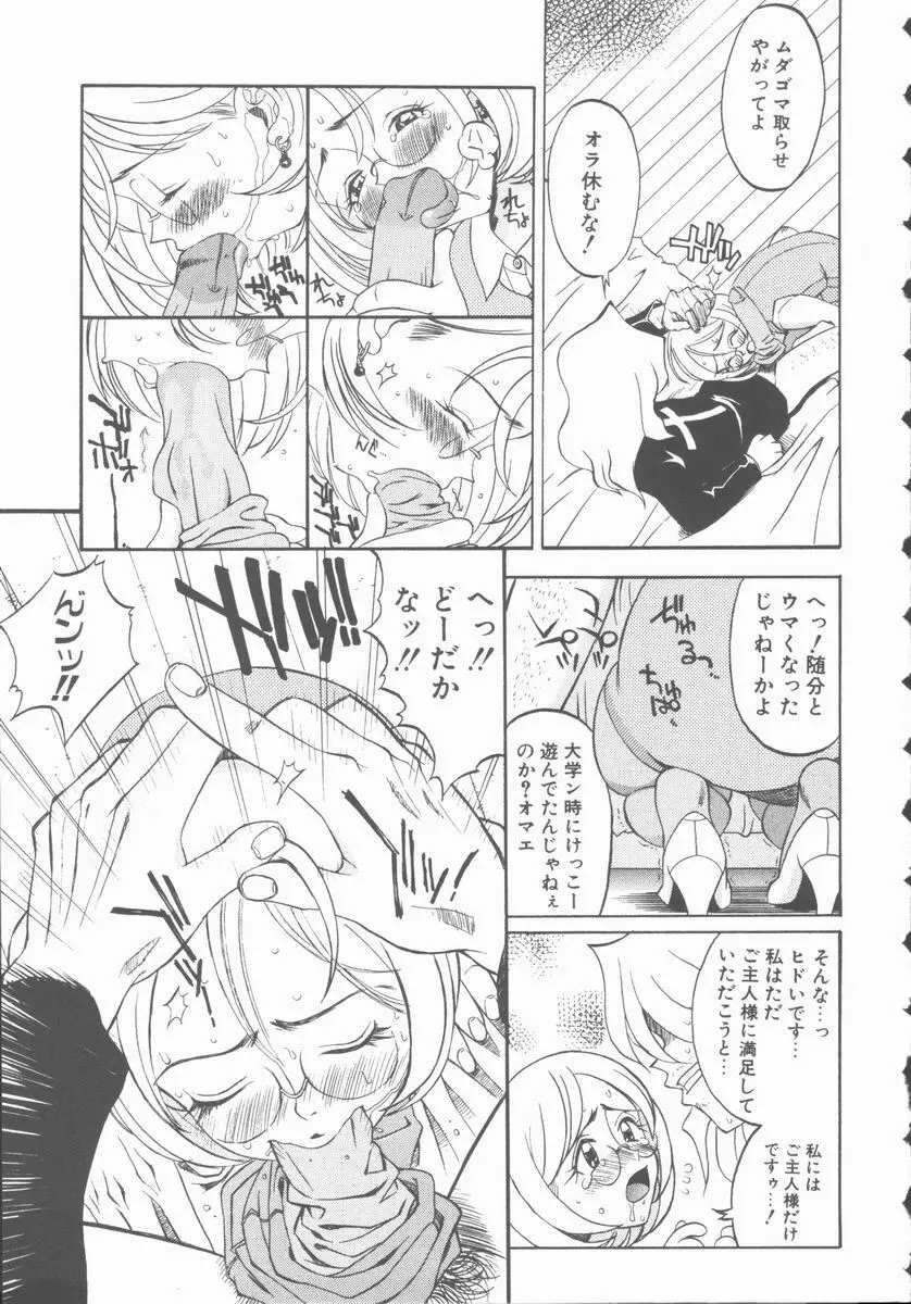 メルヘンブルグの若奥さま♥ Page.151