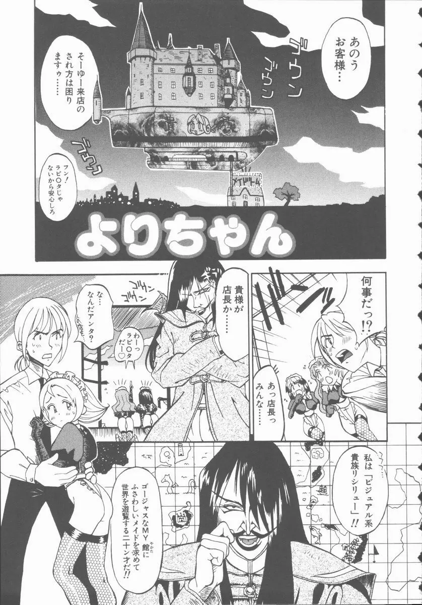 メルヘンブルグの若奥さま♥ Page.159