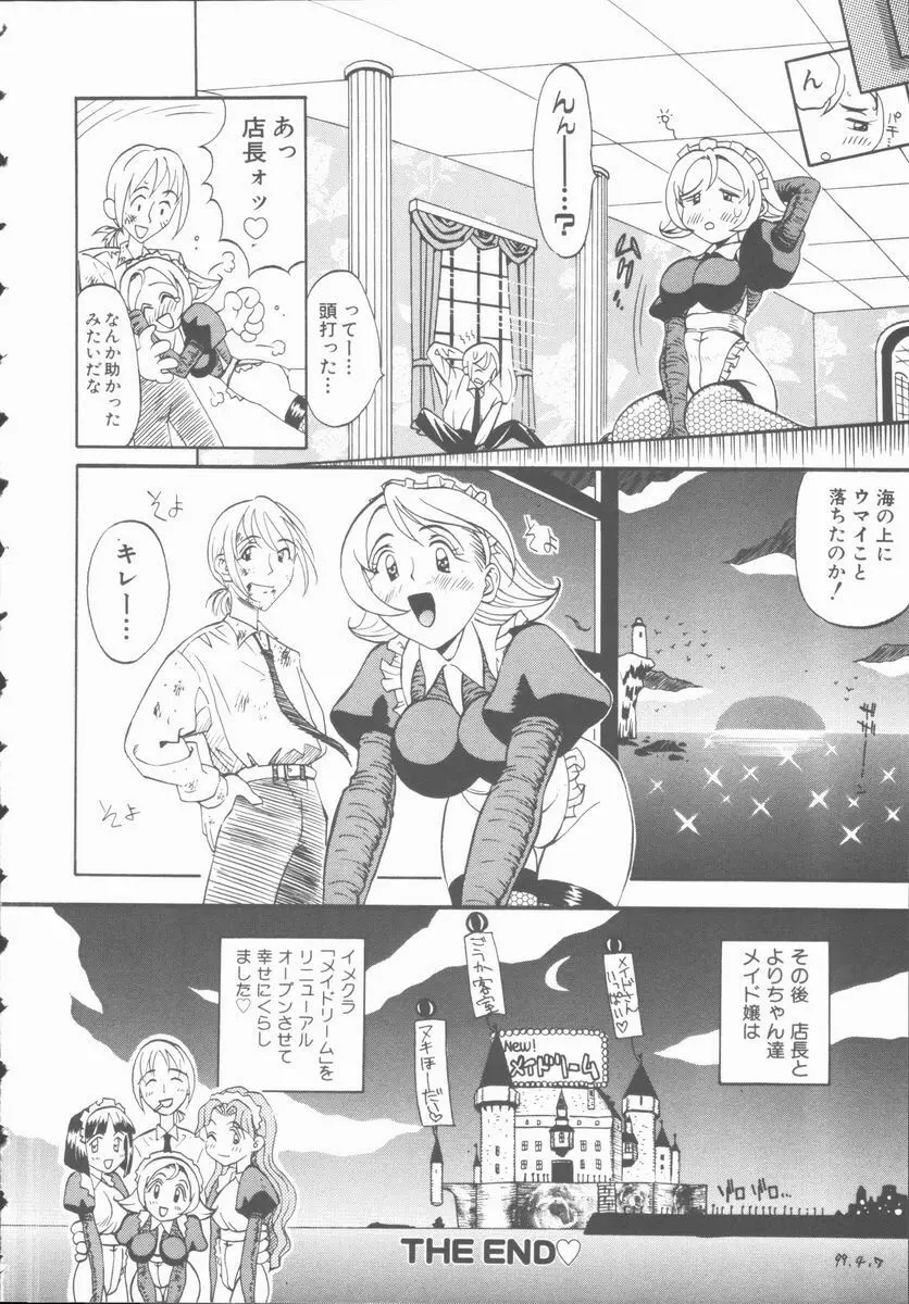 メルヘンブルグの若奥さま♥ Page.172