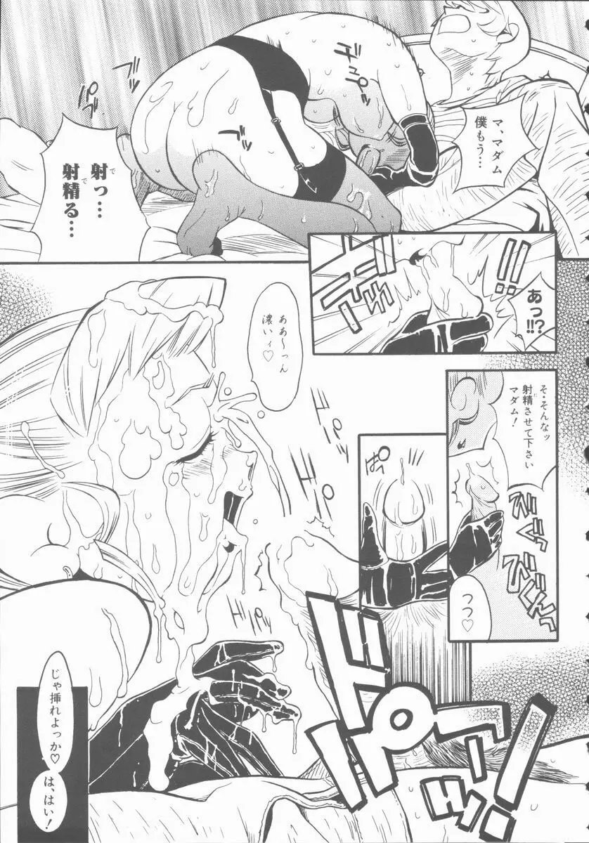 メルヘンブルグの若奥さま♥ Page.21