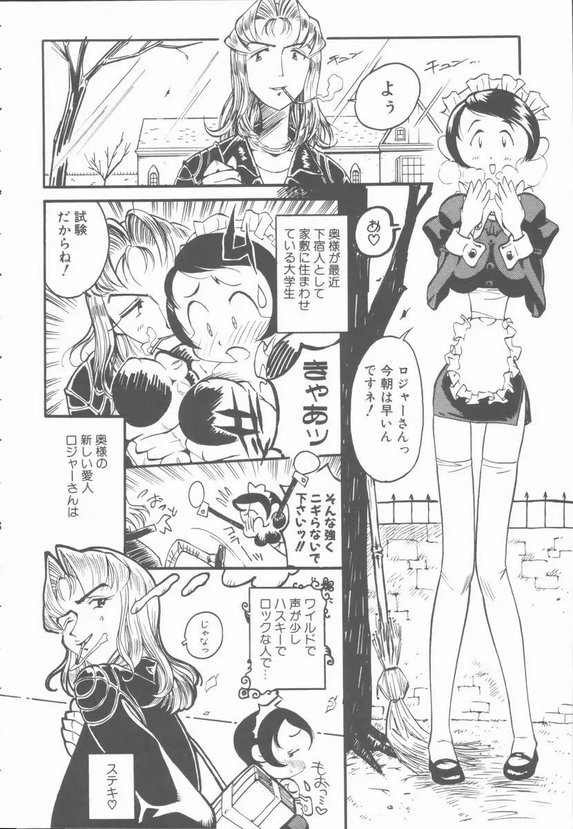 メルヘンブルグの若奥さま♥ Page.28