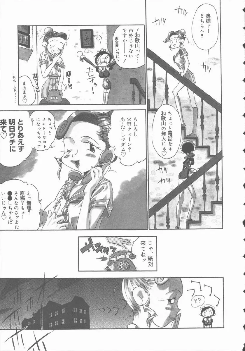 メルヘンブルグの若奥さま♥ Page.47