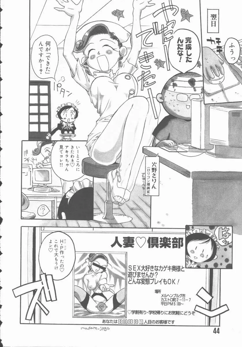 メルヘンブルグの若奥さま♥ Page.48