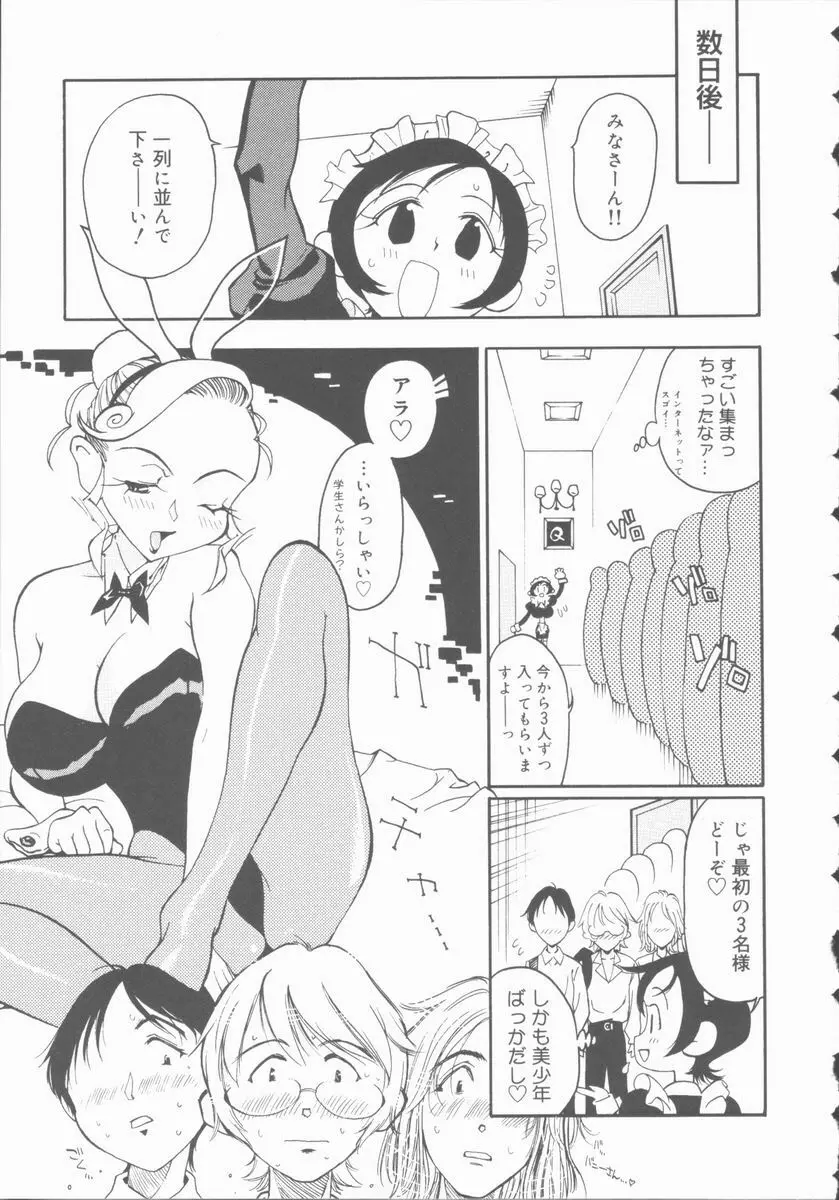 メルヘンブルグの若奥さま♥ Page.51