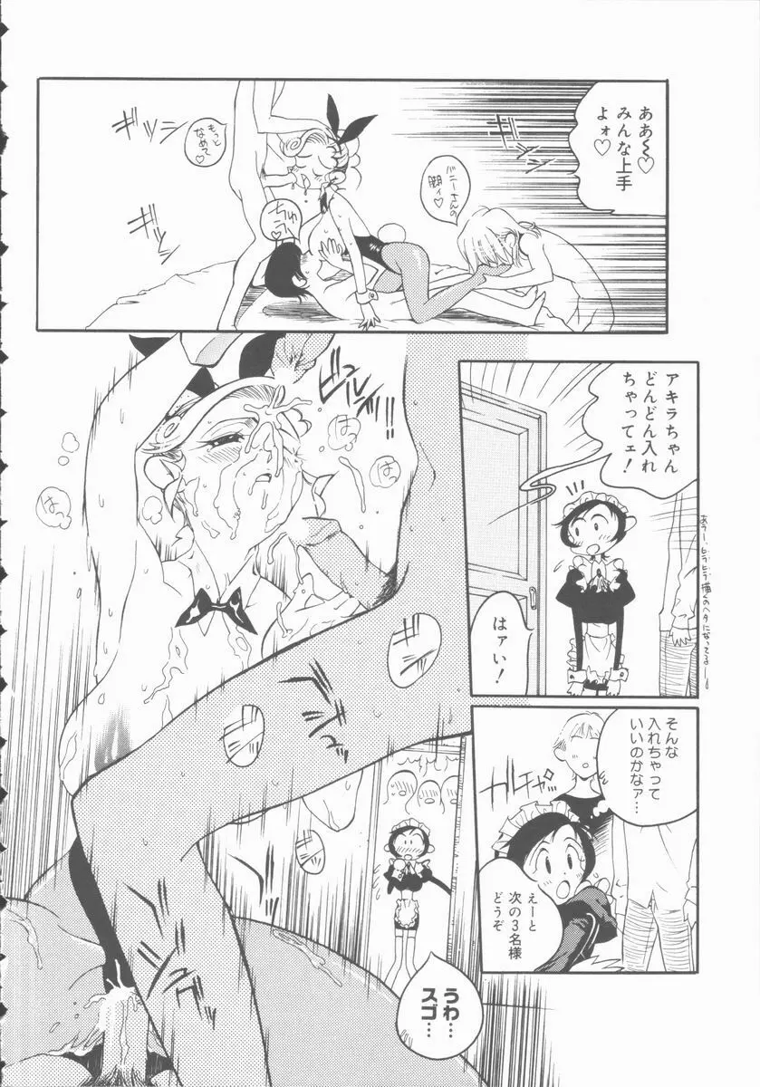 メルヘンブルグの若奥さま♥ Page.54