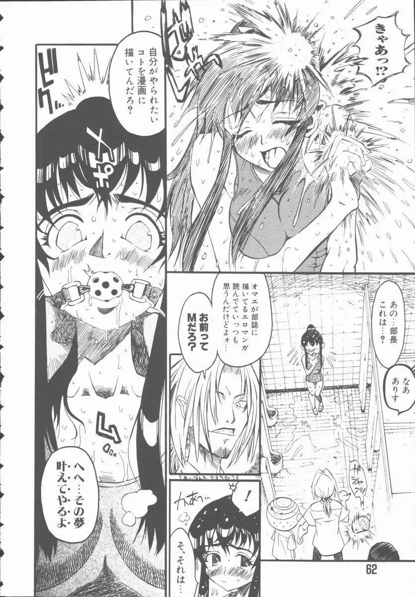 メルヘンブルグの若奥さま♥ Page.66