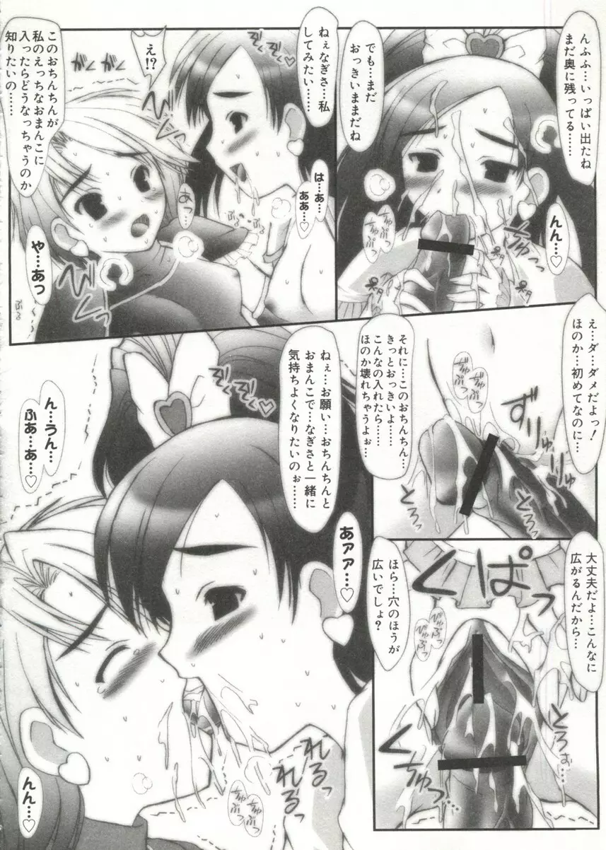 Cure Cure Battle Page.103