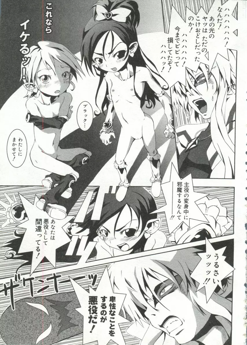 Cure Cure Battle Page.12