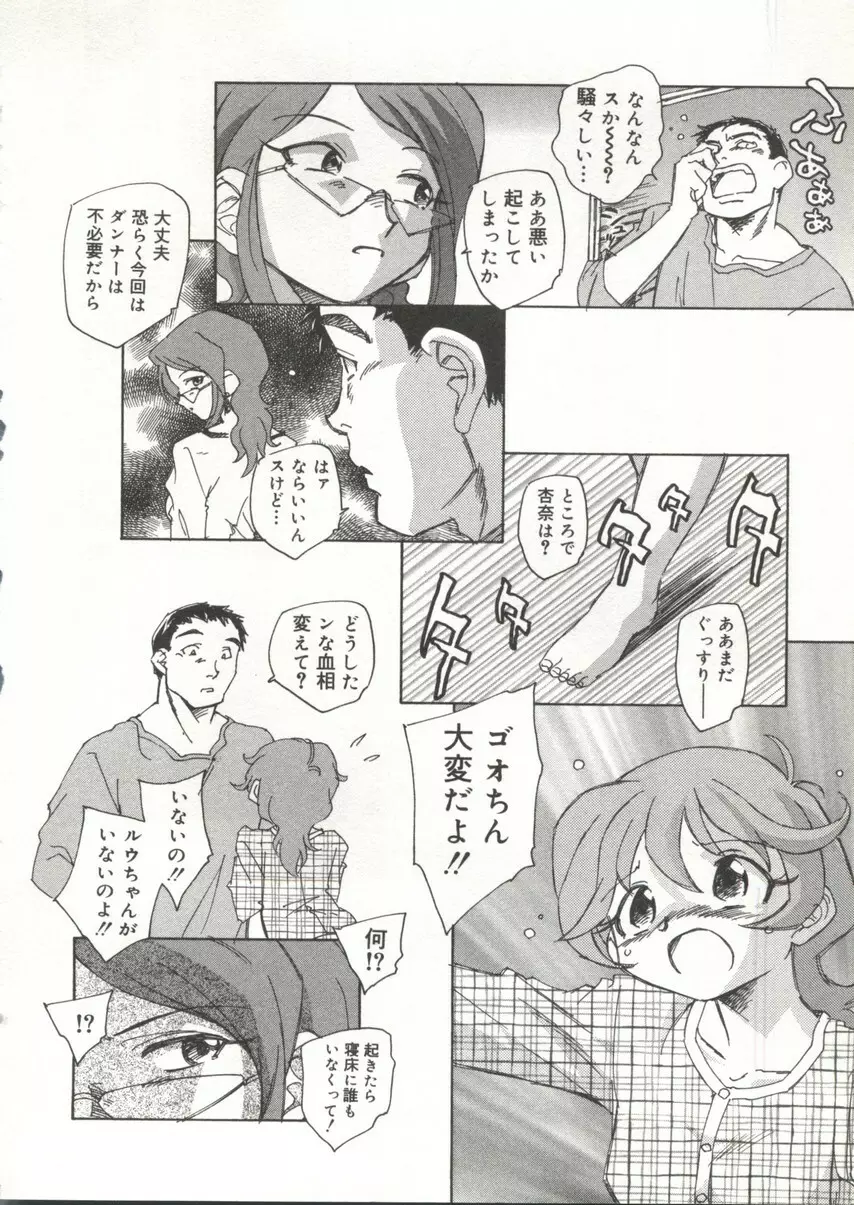 Cure Cure Battle Page.149