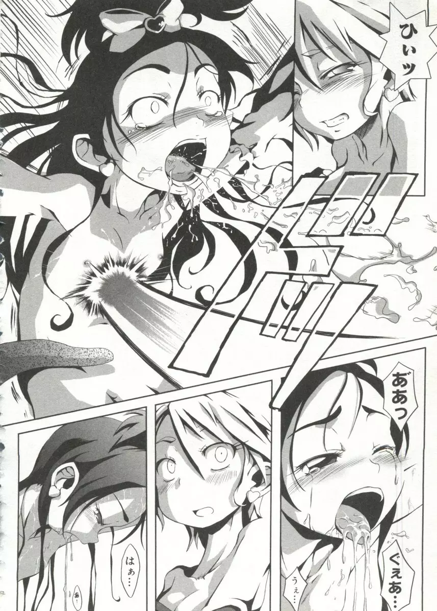 Cure Cure Battle Page.17