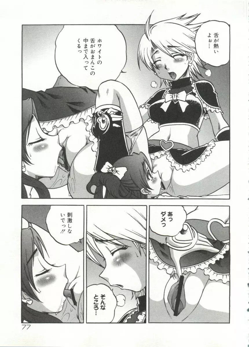 Cure Cure Battle Page.82