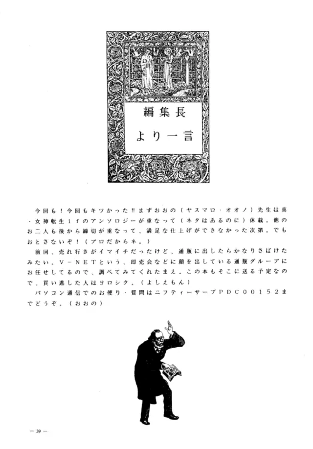 命令電波 人工透析 Page.37