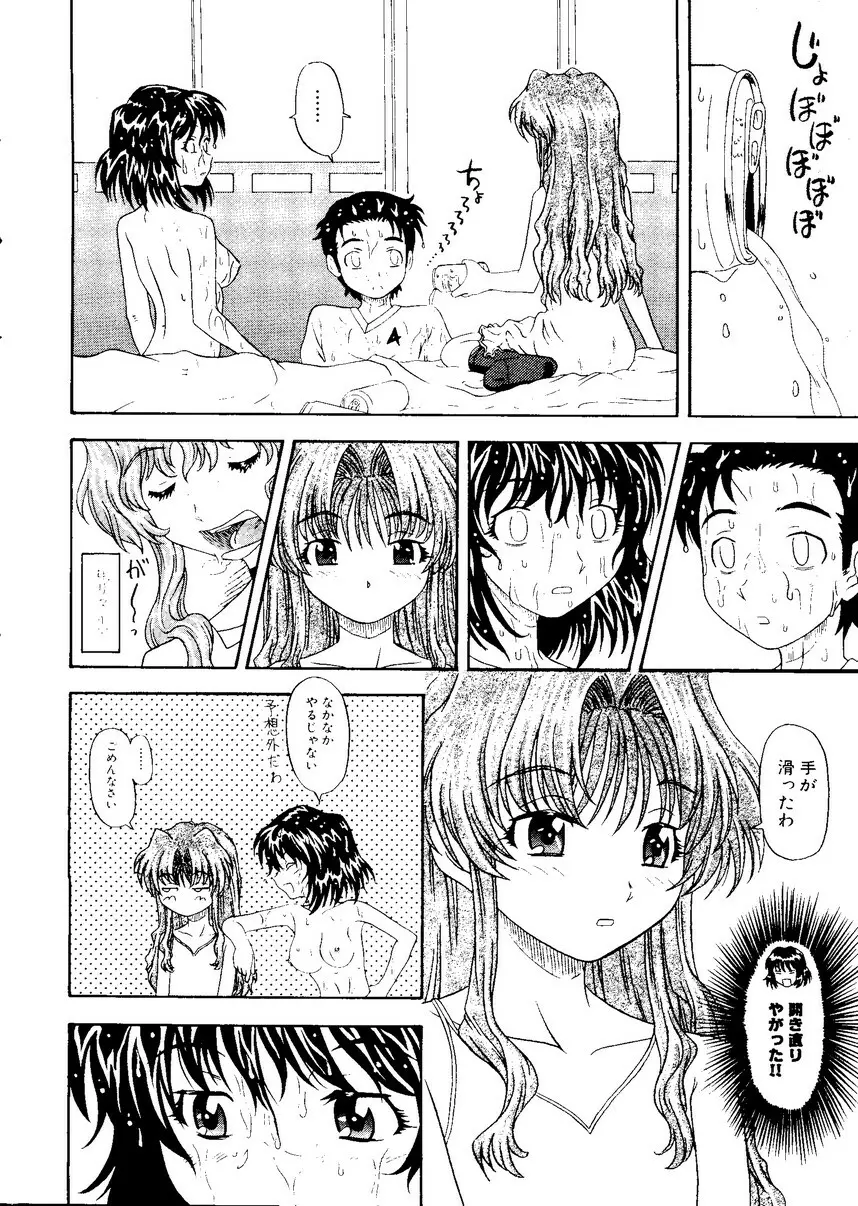 Sensei to Issho Page.22