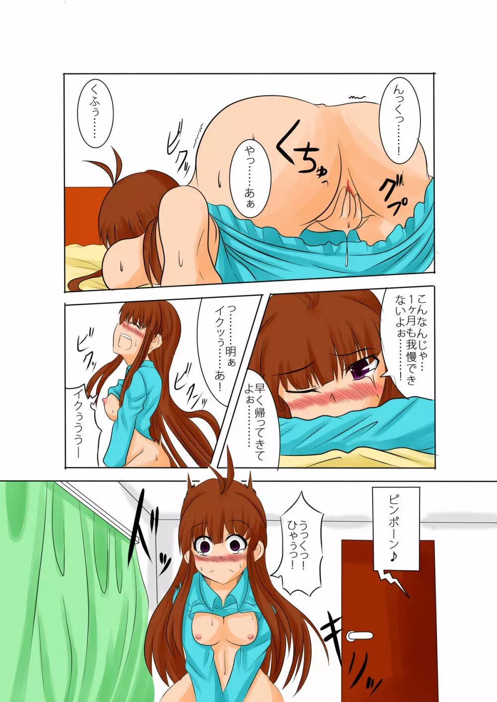 あなたの子を孕むまで Page.2