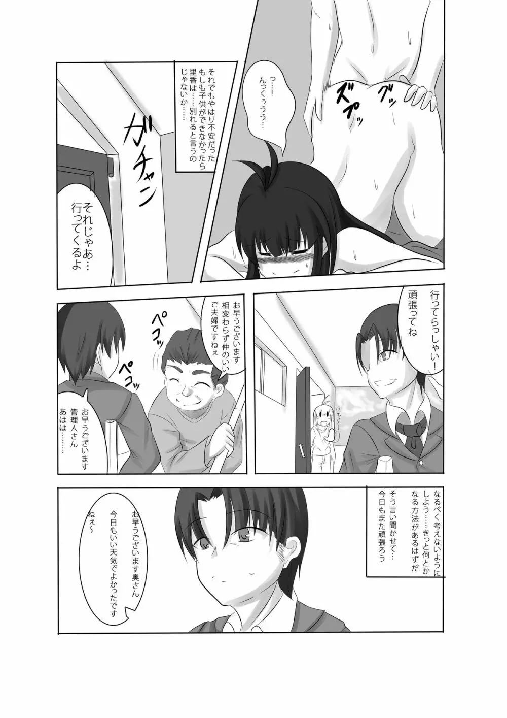 あなたの子を孕むまで Page.21