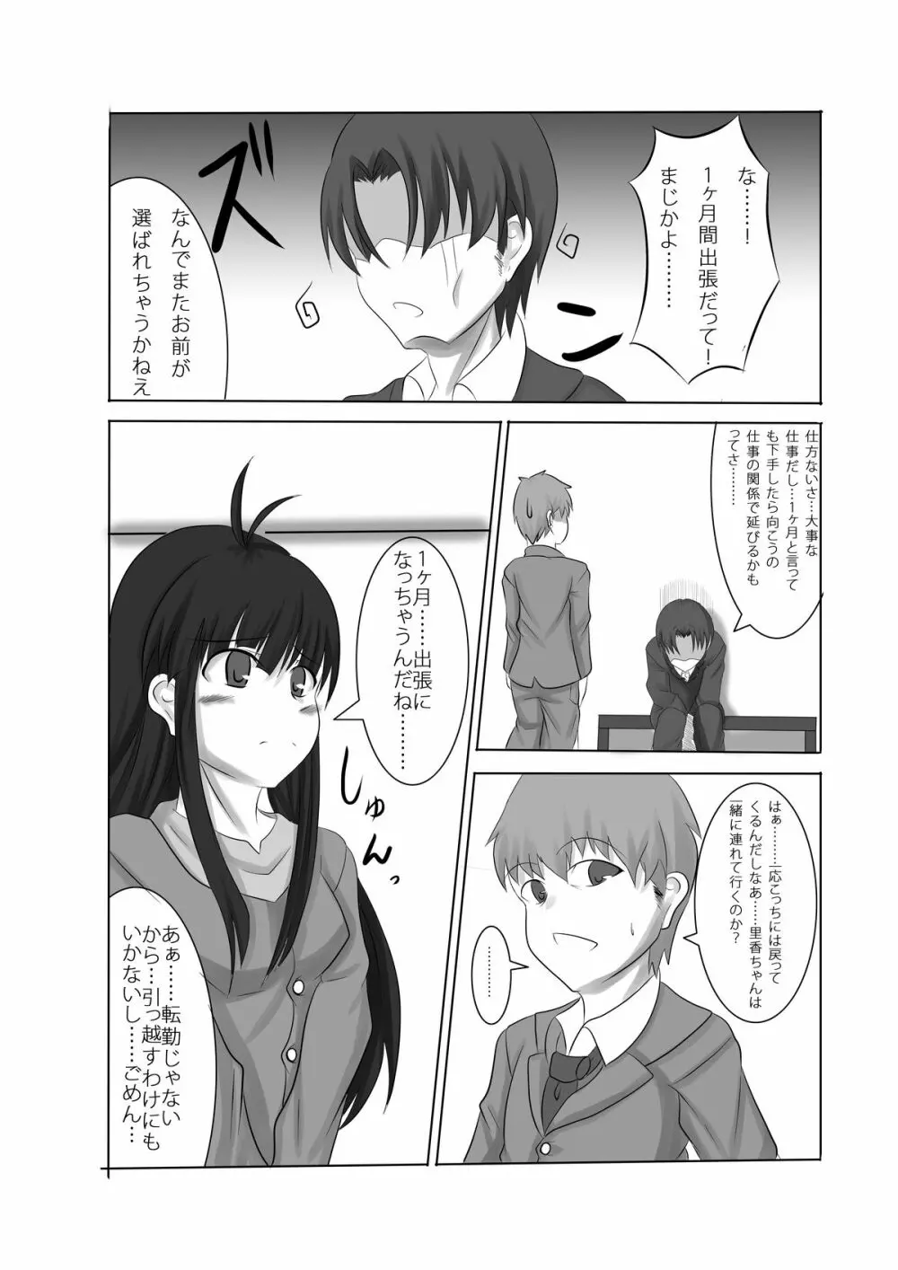 あなたの子を孕むまで Page.22