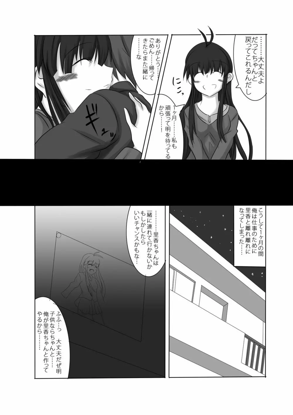 あなたの子を孕むまで Page.23