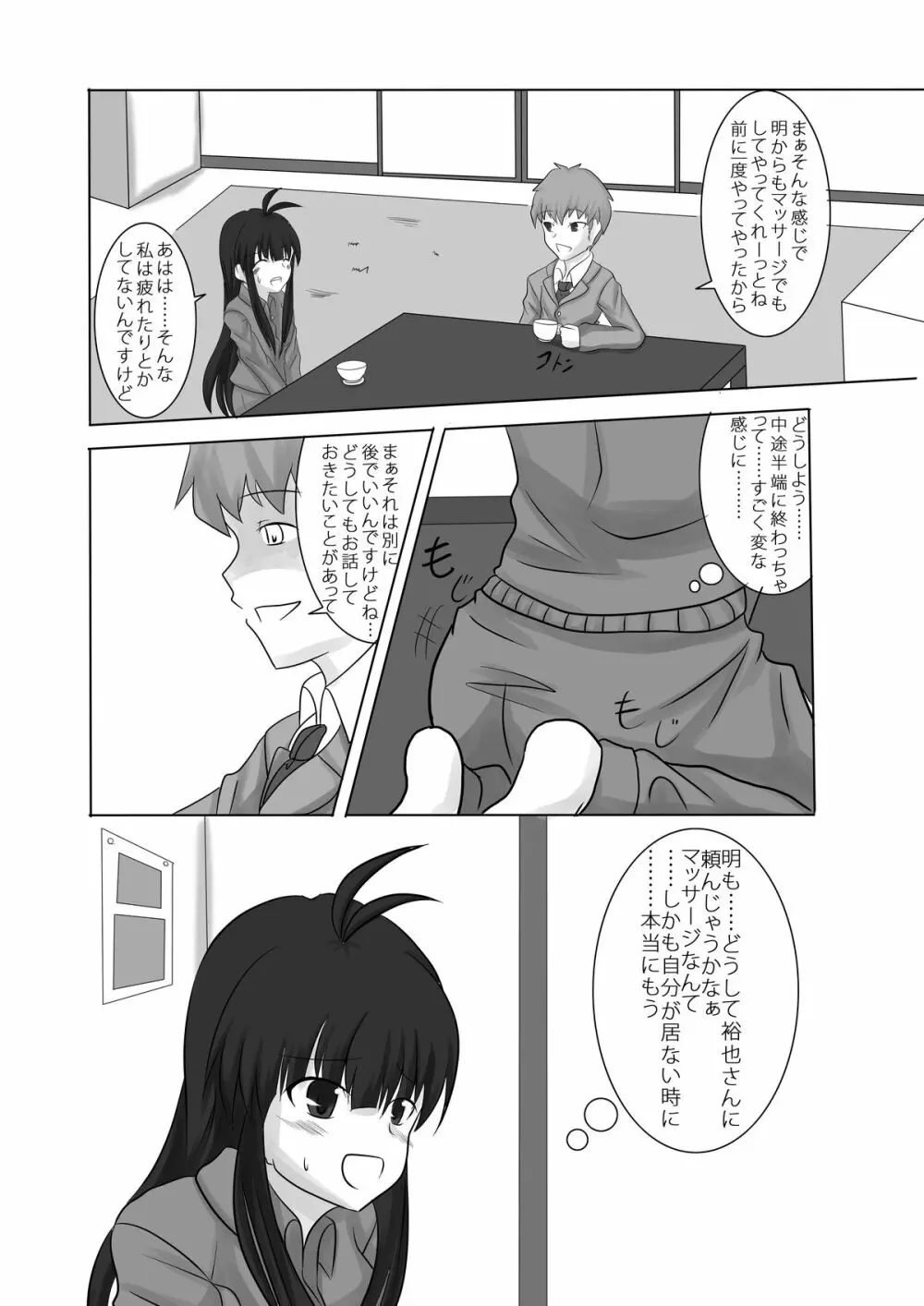 あなたの子を孕むまで Page.4