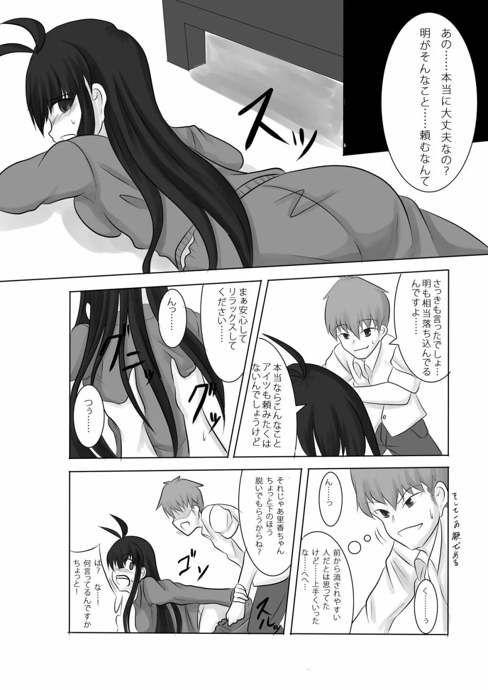 あなたの子を孕むまで Page.6