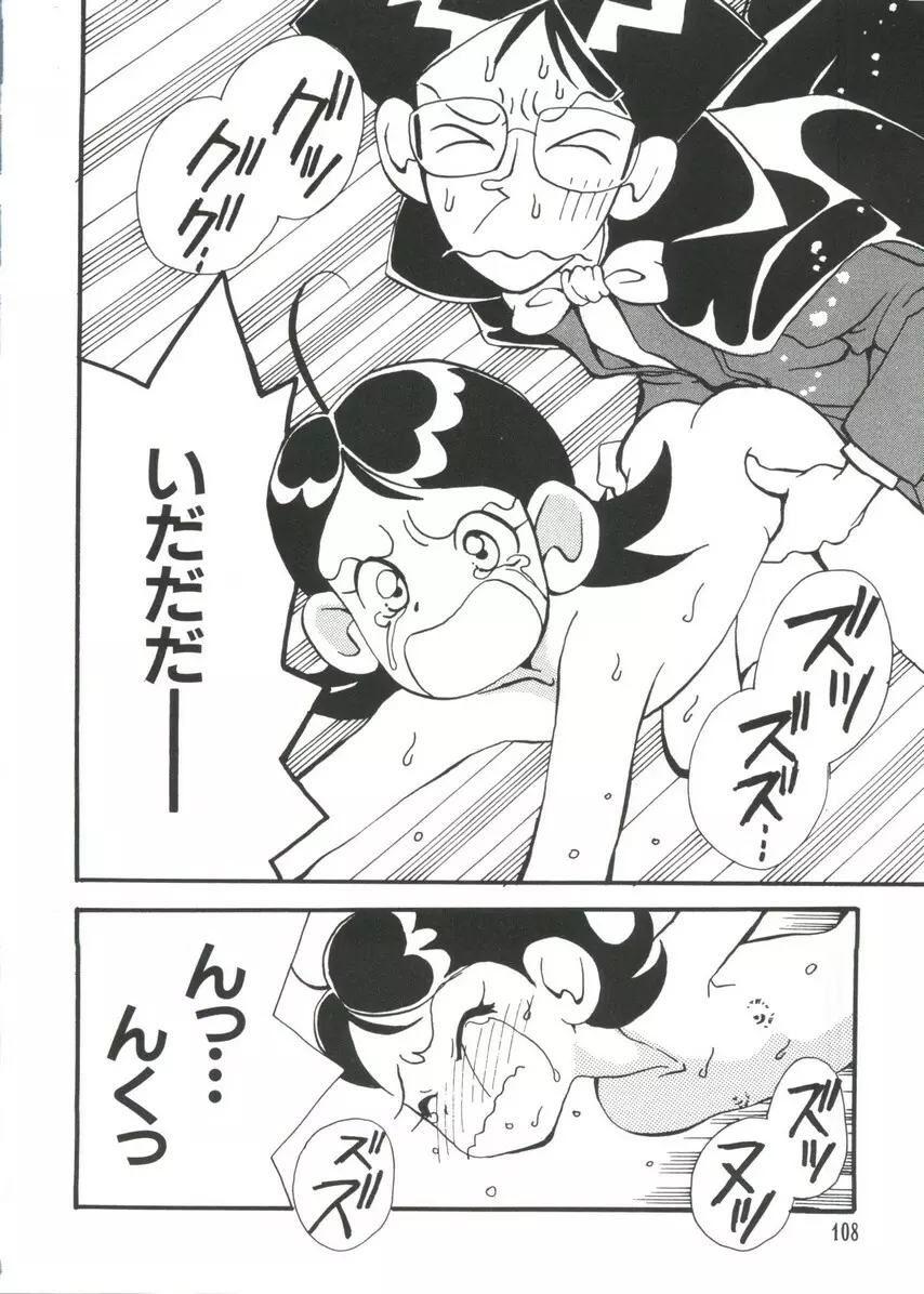 まんがエロパロ物語 Page.109