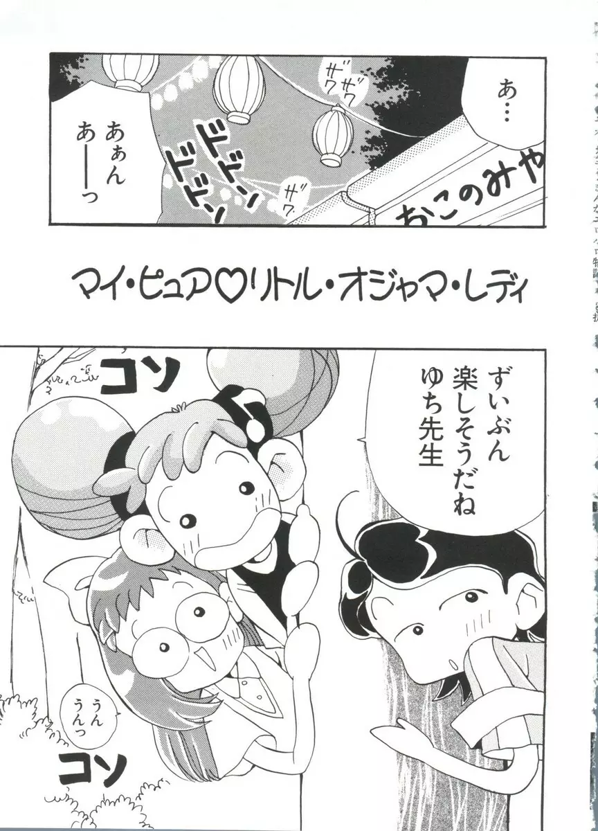 まんがエロパロ物語 Page.116