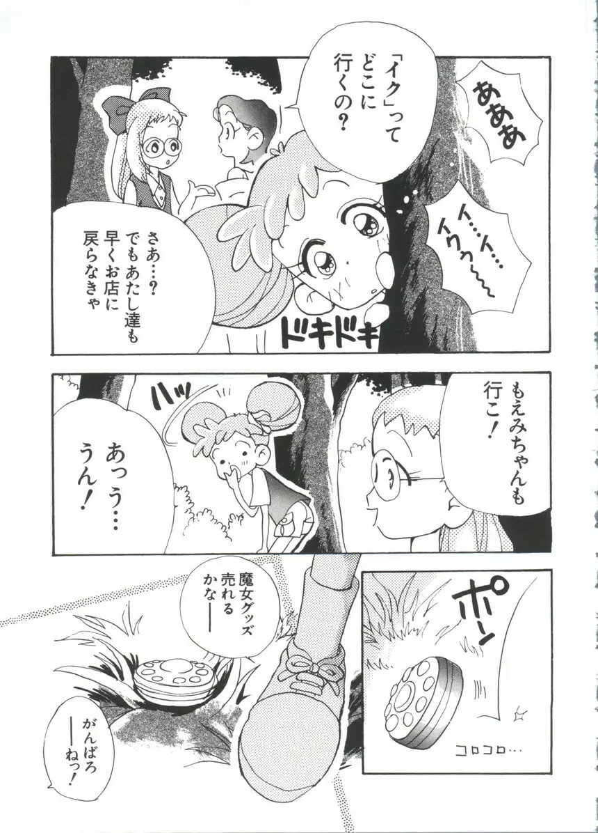 まんがエロパロ物語 Page.118