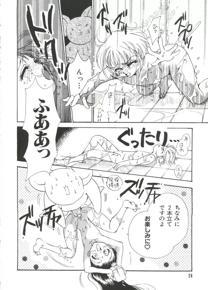 まんがエロパロ物語 Page.25