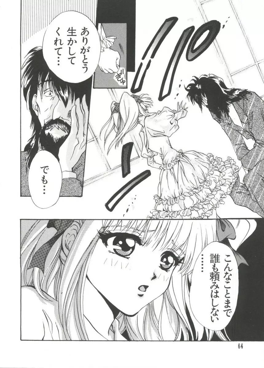 まんがエロパロ物語 Page.65