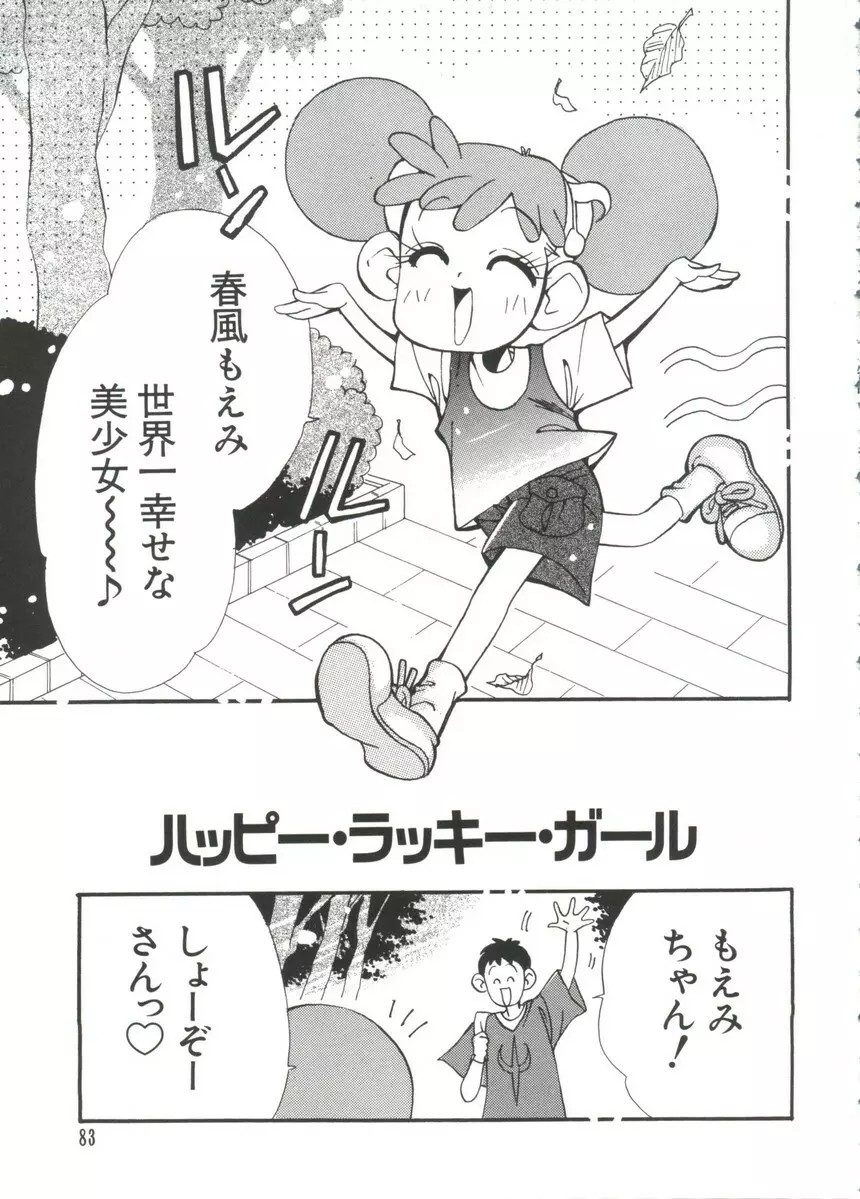 まんがエロパロ物語 Page.84