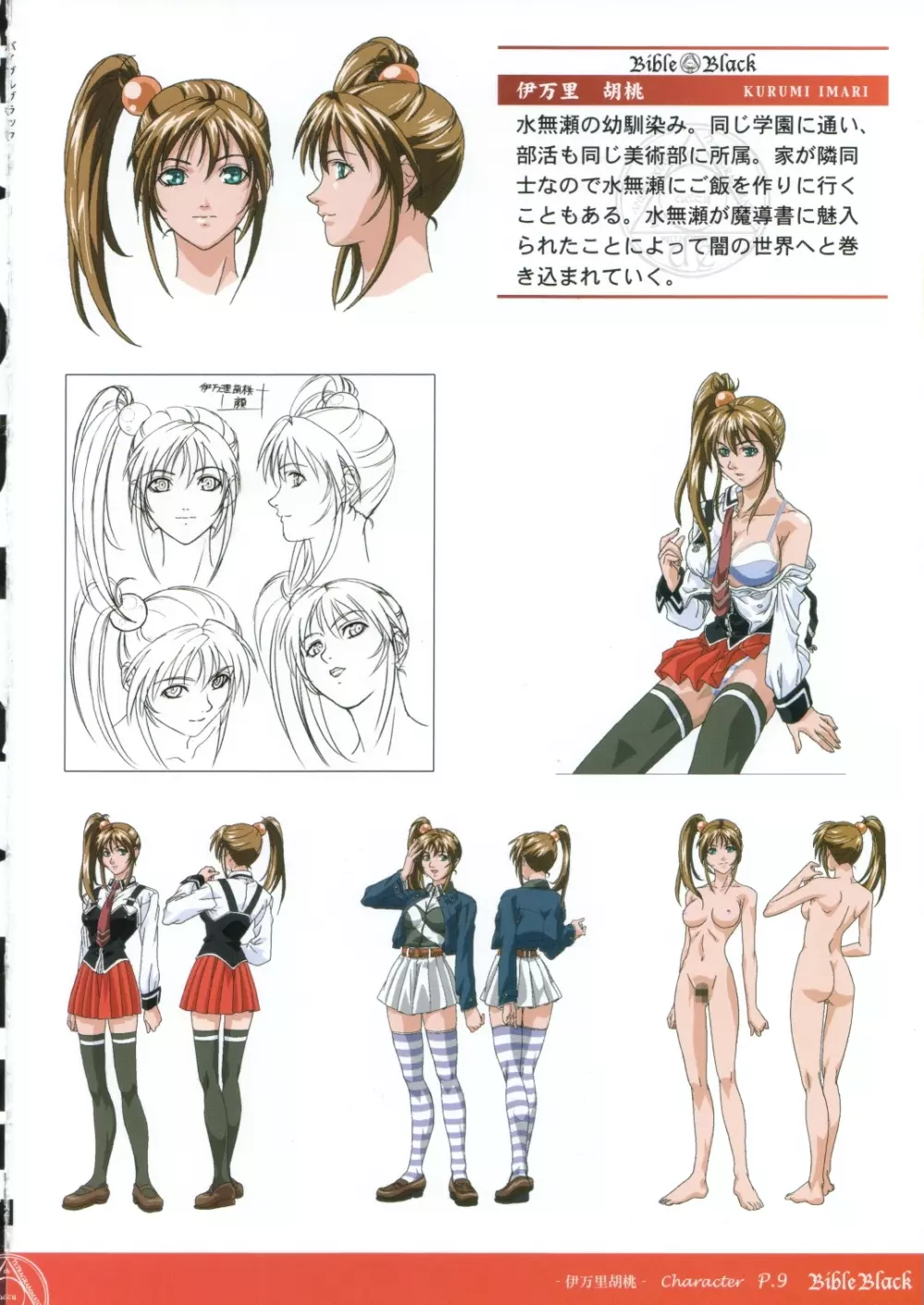 Bible Black Box Set Page.15