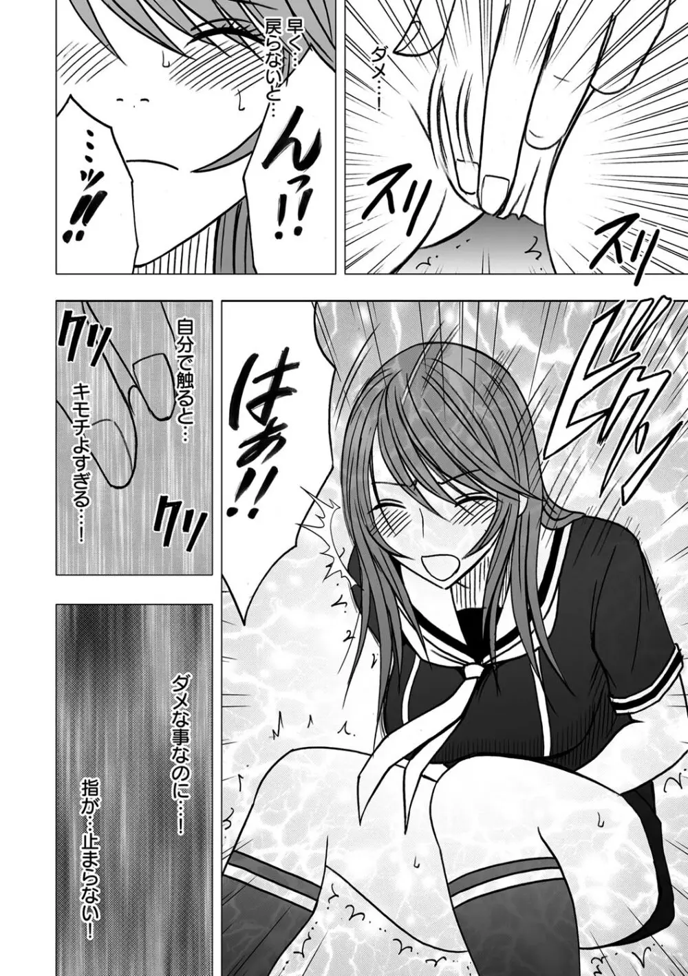 ヴァージンコントロール 高嶺の花を摘むように 4 Page.18