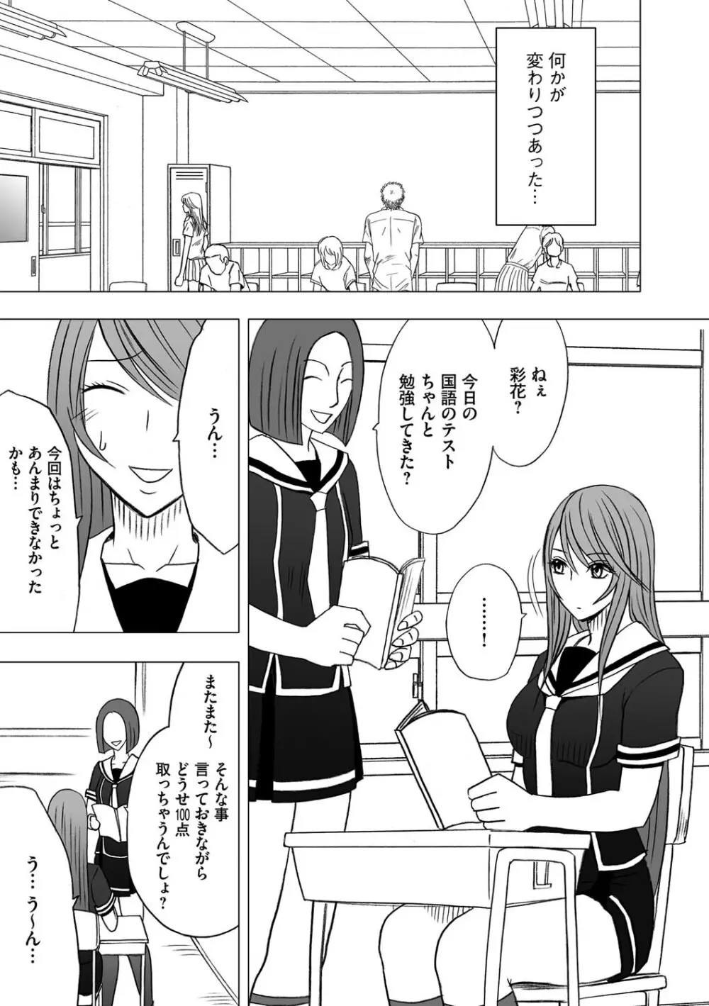 ヴァージンコントロール 高嶺の花を摘むように 4 Page.7