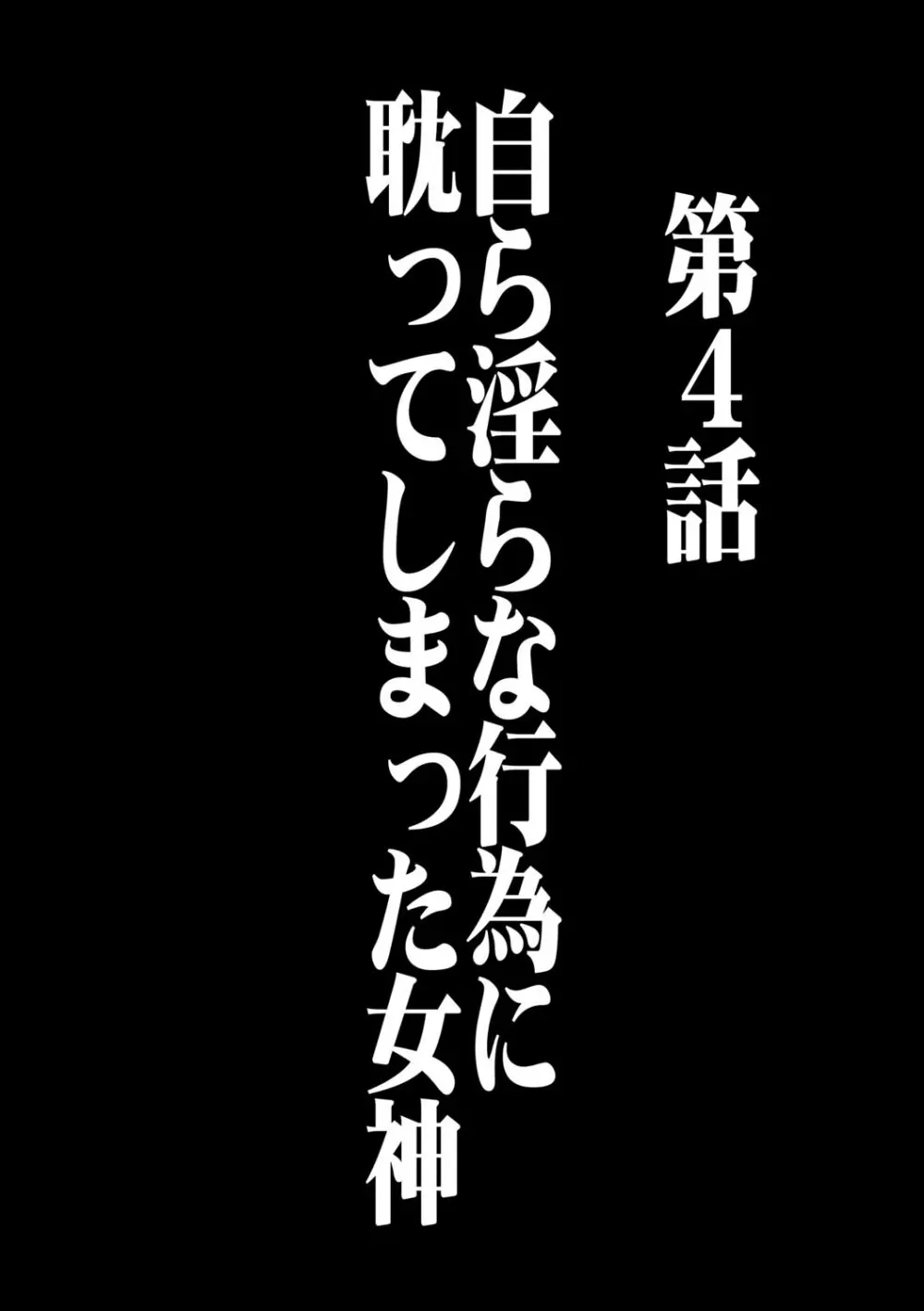 ヴァージンコントロール 高嶺の花を摘むように 4 Page.9