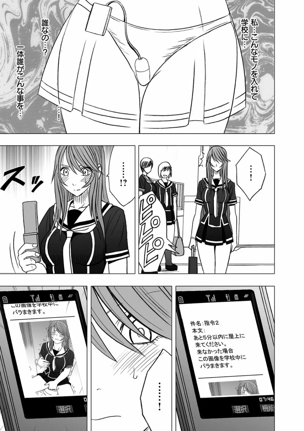 ヴァージンコントロール 高嶺の花を摘むように 5 Page.7