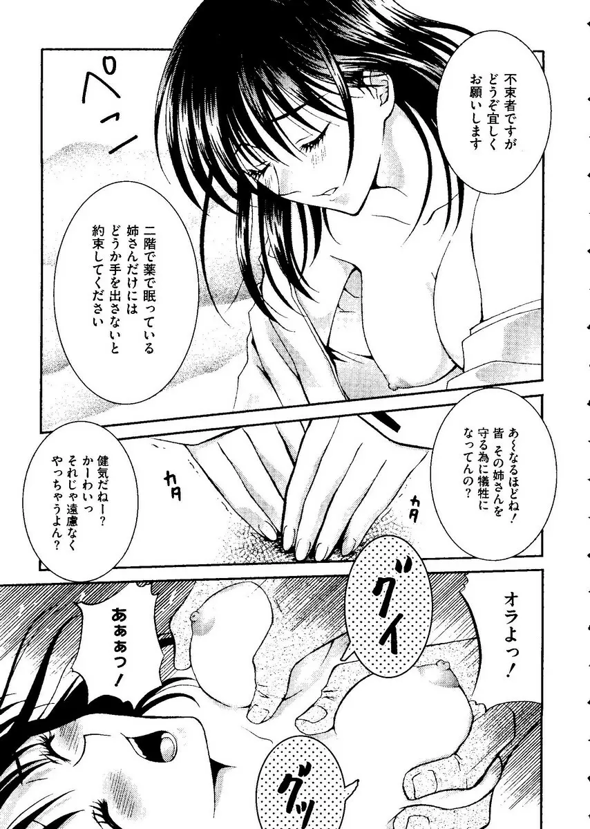 Kurokami in Hime Page.22