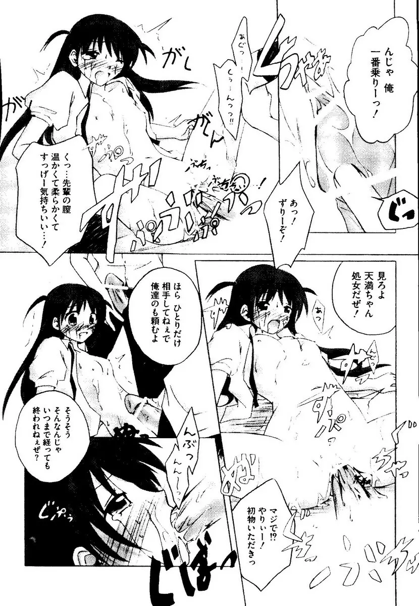 Kurokami in Hime Page.45