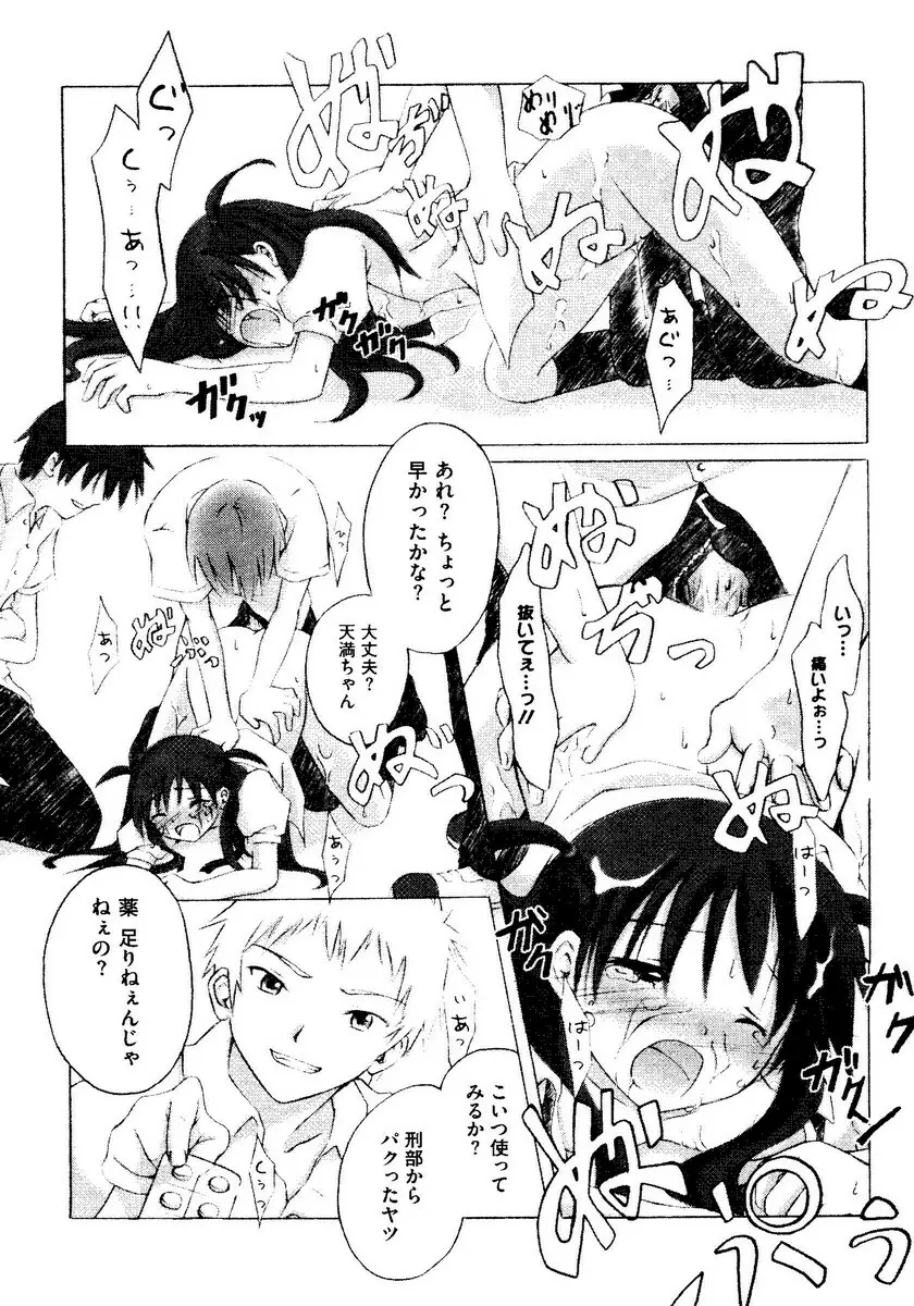 Kurokami in Hime Page.49