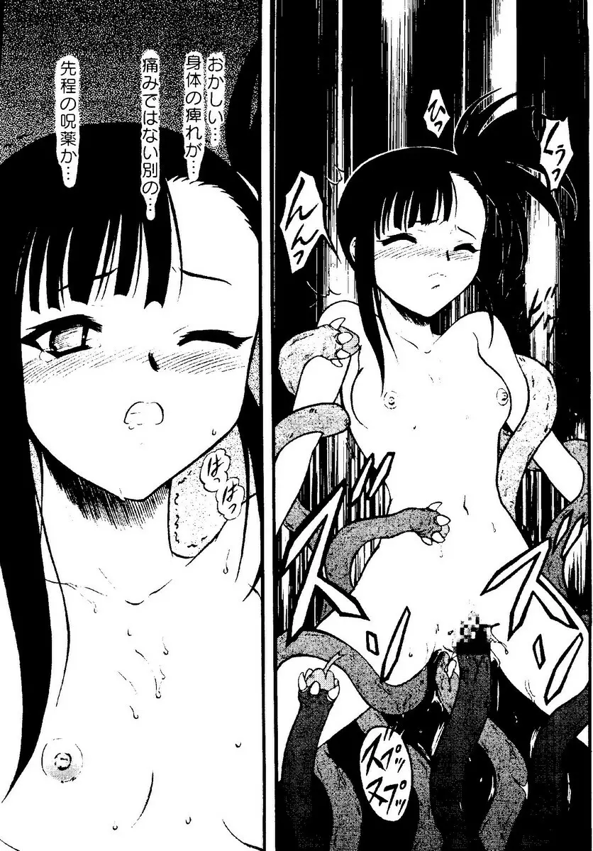 Kurokami in Hime Page.69