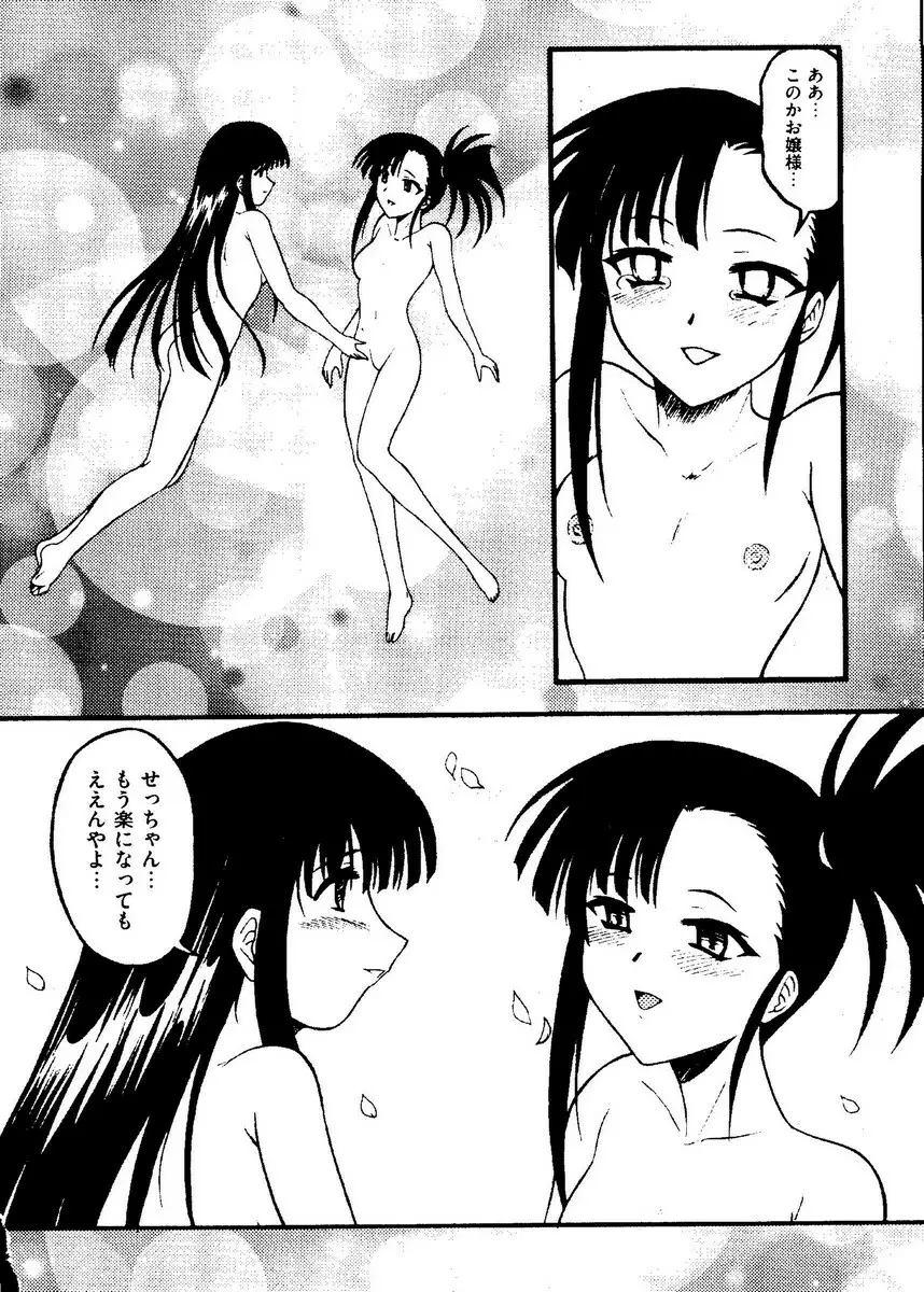 Kurokami in Hime Page.73