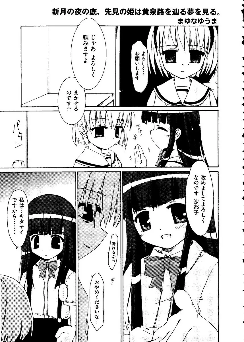 Kurokami in Hime Page.82