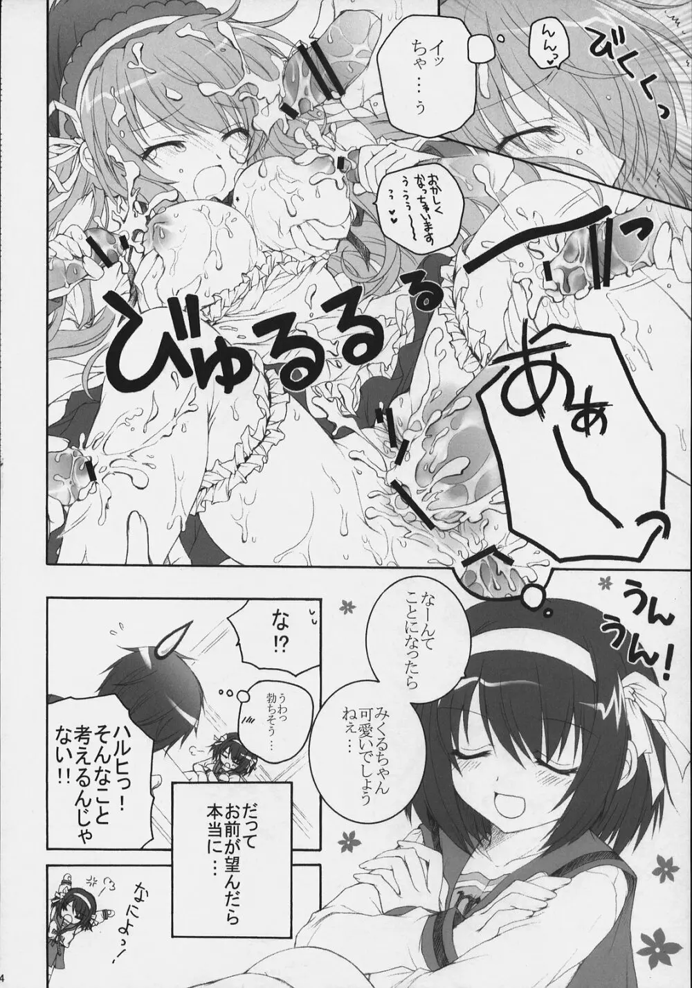 朝比奈みくるの文化祭 Page.13