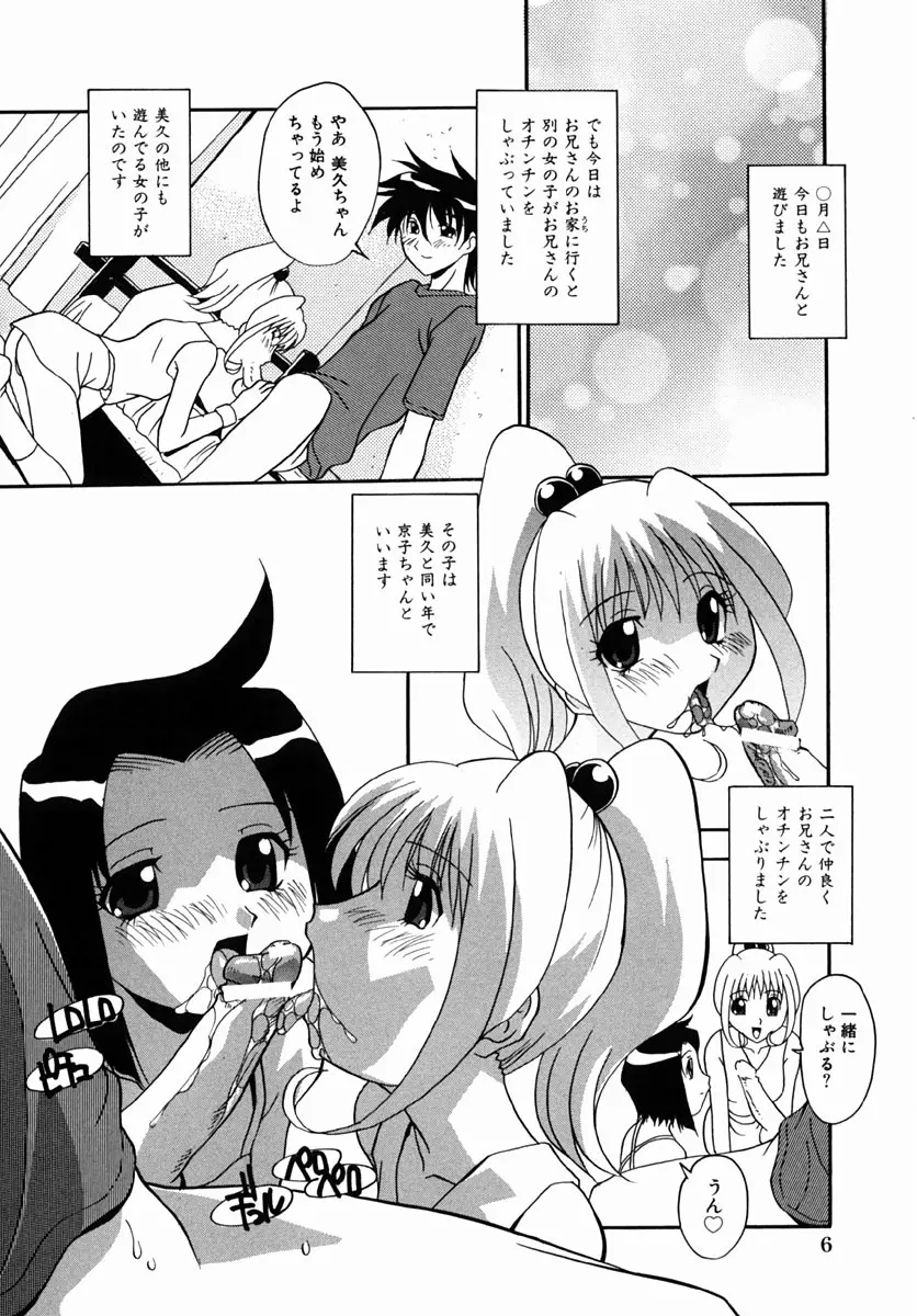 少女たちのH日記 Page.10