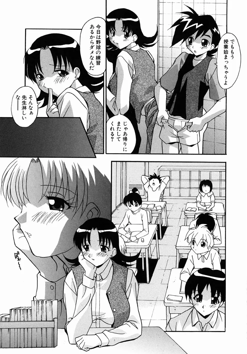 少女たちのH日記 Page.109