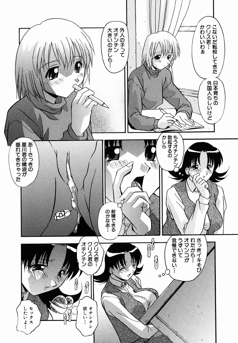 少女たちのH日記 Page.110