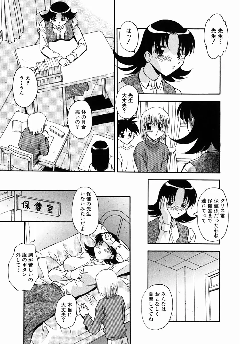 少女たちのH日記 Page.111
