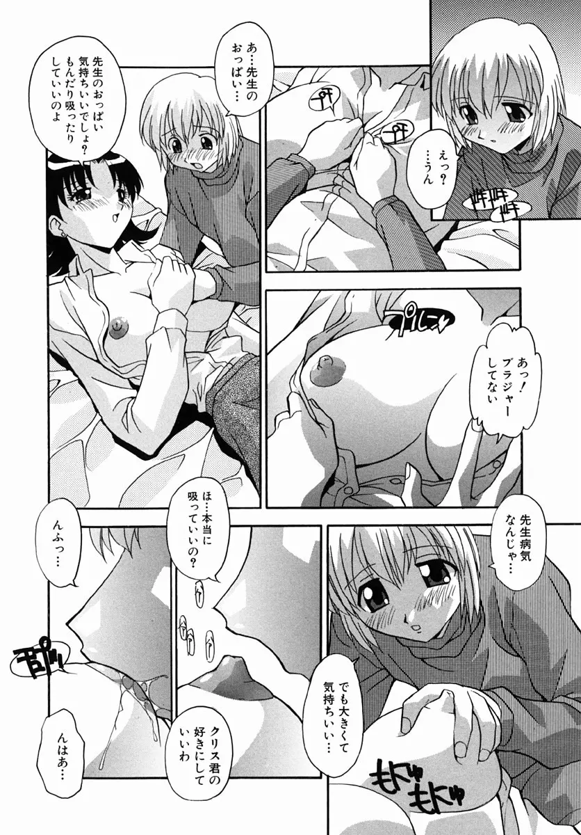 少女たちのH日記 Page.112