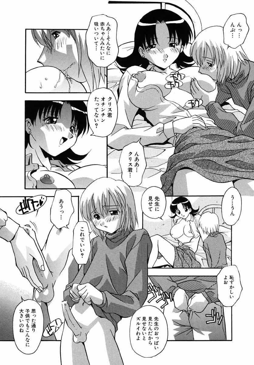 少女たちのH日記 Page.113